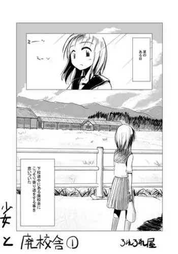 [Rorerore-ya (Roreru)] Shoujo to Haikousha