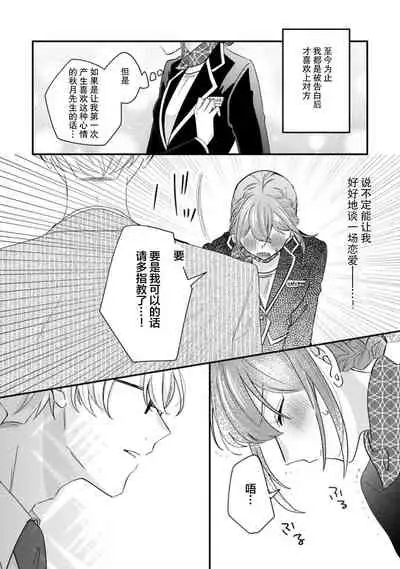 Cool Shinshi no Seiheki ga Watashi ni dake Dadamore desu | 冷酷绅士的性癖只对我泄露 1-2