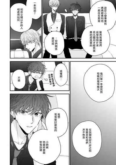 Shirayukihime ni Kuchizuke | 亲吻白雪姬 Ch. 1-6