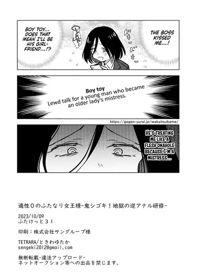 [TETRARA (Tokiwa Yutaka)] Tekisei 0 no Futanari Joou-sama -Oni Shigoki! Jigoku no Gyaku Anal Kenshuu- [English] [UncontrolSwitchOverflow] [Digital]