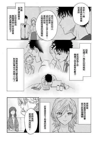 [Namonaki] Ore ga onna ni shite yaru yo ~ toshiue kareshi wa, ueteokami ni naru?~ | 让我将你变成女人吧～年上男友，化身饥渴大野狼？～ 1-14 [Chinese] [莉赛特汉化组]