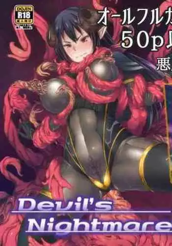 対魔忍ユキカゼ 対魔忍は淫獄に沈む番外篇+特典小冊子