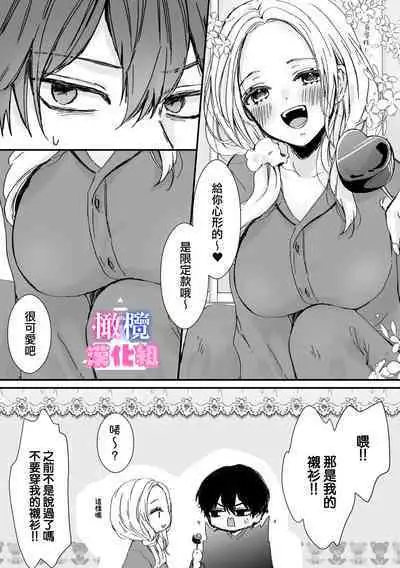 kyoudai da kedo sa re nakere ba etti zya nai yo ne｜虽然是姐弟 但不插入的话 就不算 做爱了吧