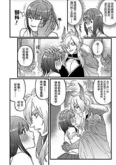 i sekai tensei shitara ryūō no hanayome ni… nihon no chi 〇 Po de Naka to kuri o… | 转生异世界后成为龙王的新娘…两根小鸡鸡刺激着里面和小豆豆…