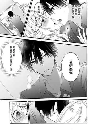 [Hana Na] azatokute, mōjū.~ Toshishita danshi wa ichizu ni zenbu tabe tsukusu ~ | 心机猛兽。～年下男子只想将你吞噬殆尽～ 1-3 [Chinese] [莉赛特汉化组]