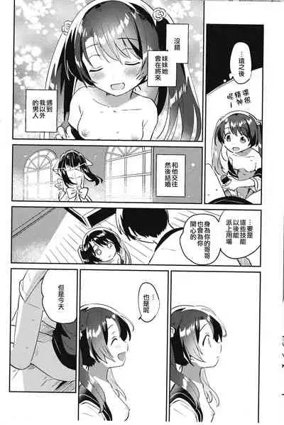 [squeezecandyheaven (いちはや)] 妹とロックダウンHELL [Chinese] [逃亡者×真不可视汉化组]