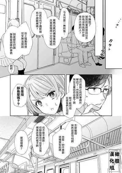 [Poko. ] Koishicha Ike nai rūmushea ~ nikushoku zetsurin aidoru o kanri suru hōhō ~01｜绝对不能恋爱的同居生活～管理性欲旺盛的肉食系偶像的方法～01话[中文] [橄榄汉化组]
