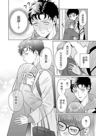 Yuunou Engineer ni wa Ura no Kao ga Aru Watashi o Kaihatsu suru Dekiai Step | 能干程序员隐藏的一面 把我“开发”的溺爱步骤 1-15