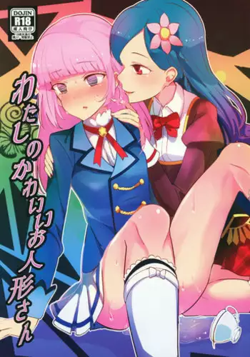 [uni Ibuki Seri] watashi no aigan'ningyō (dōru) ni nari nasai ~ interi hentai kyōju to ika sa re keiyaku kekkon ~ | 成为我的玩偶吧~与知识分子变态教授契约结婚~1-2 [Chinese] [莉赛特汉化组]