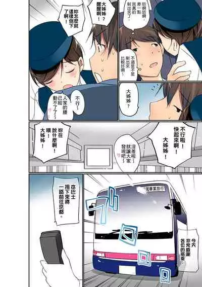 Manchira shiteru JK o Hakken shita node Gakuen Nai de Choukyou shite mita | 暴露狂女子高中生的日常生活 學校內的變態調教 Ch.1-25