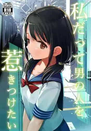 [Mitsume no Mitsumame (Yoikorogashi)] Watashi datte Otoko no Hito o Hikitsuketai 2 [Chinese] [匿名绅士&不咕鸟联合汉化]