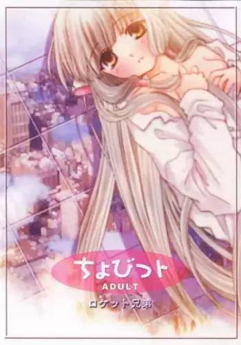(C58) [Rocket Kyoudai] Magical☆To Heart (To Heart)