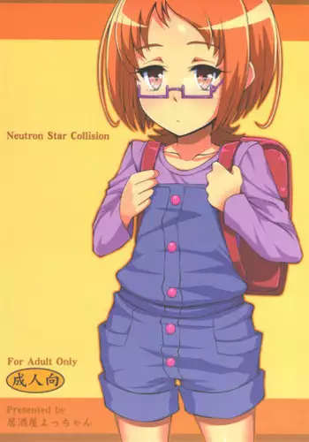 (C81) [Izakaya Yocchan (Enoshima Iki)] Neutron Star Collision (Suite Precure?)