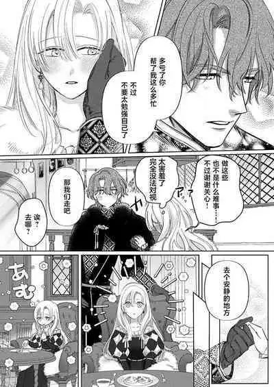 Ai ga Omoi Kishi Koushaku wa, Tsuihou Reijou no Subete o Ubaitsukushitai. | 骑士公爵爱意深重，想要索取放逐千金的一切。 1-17