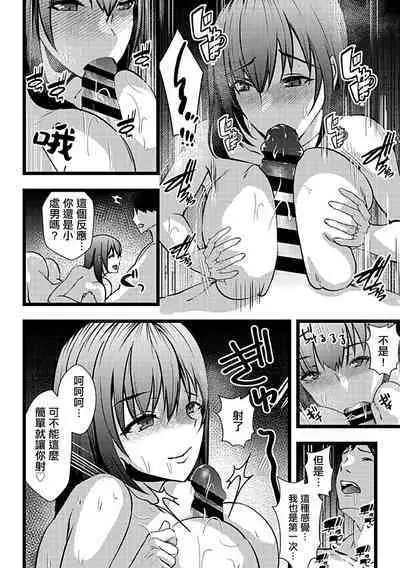 Douryou no Tsuma to... | 和同事的妻子...