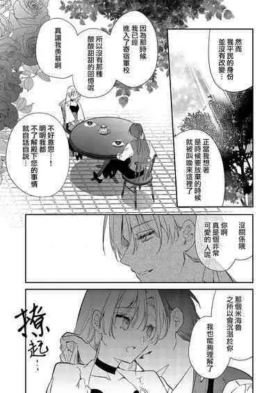 [Oniwa Mari] Boku o Medetokashite kure ~ Sokujitsu Kyuukon!? Demo Zutto Dekiai shite kuremasu ka? Ouji-sama | 以愛將我融化~即日求婚！？但是能一直都溺愛我嗎？皇子殿下 1-7 end [Chinese] [莉赛特汉化组]