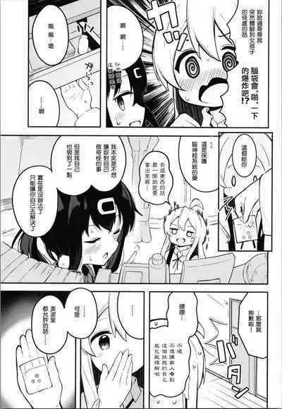 Yappari Onii-chan nanda yo ne!