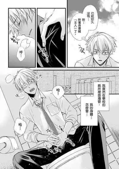 [Inainaka] Shihai sareru no ga Ore no Sei ~Iki kuruu you ni Shitsukerateta Karada~ | 調教遠比想像中更舒服～在他們的調教之下身體止不住高潮～ Ch. 1-13 [Chinese] [Decensored] [Digital]