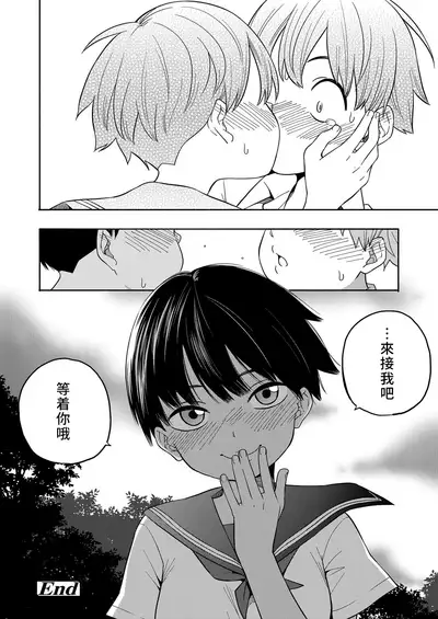 Natsu no Omoide Zenpen+Kouhen | 盛夏的回憶 前編+後編