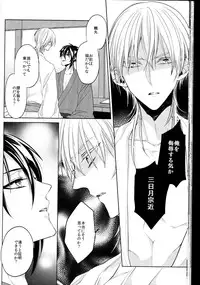 (Senka no Toki Zan) [Ciao! (Kanan)] Anata no Karada ni Kizamareta Rindou no Hana (Touken Ranbu)