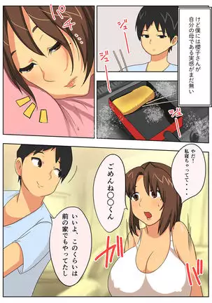 My mother is impossible with such a lewd body!