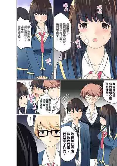 Manchira shiteru JK o Hakken shita node Gakuen Nai de Choukyou shite mita | 暴露狂女子高中生的日常生活 學校內的變態調教 Ch.1-28