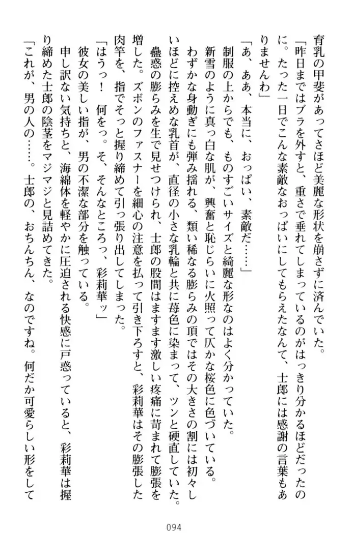 わたしのおっぱい育ててよ！