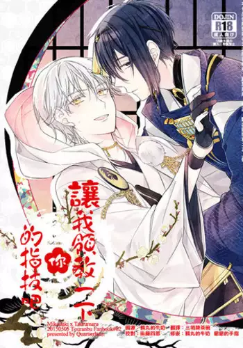 (Senka no Toki) [Quartierlatin (Wasi)] ×××Kinshi!! (Touken Ranbu) [Chinese] [月下鶴吟漢化組]