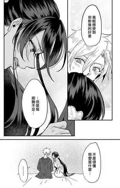 [Mucco] Kare no Namida ni Nurasarete Nana-san wa Mesomeso Danshi ni Osowaretai! | 败在他的眼泪攻势下 奈奈大小姐想被哭唧唧的男子推倒！ 1-9 end [Chinese] [莉赛特汉化组]