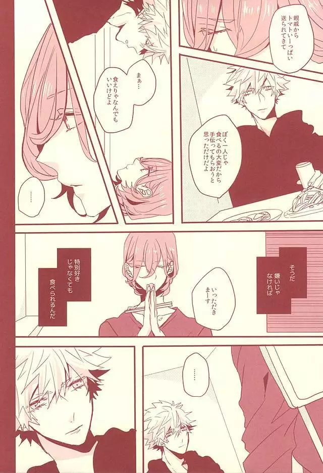 赤に残る徒花