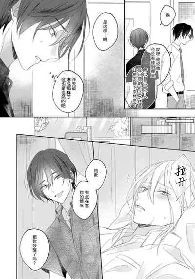 [Haruno Nagi] Kimi to janakya Koi mo Dekinai | 倘若不是你，恋爱就无从谈起 1-2 [Chinese] [莉赛特汉化组]