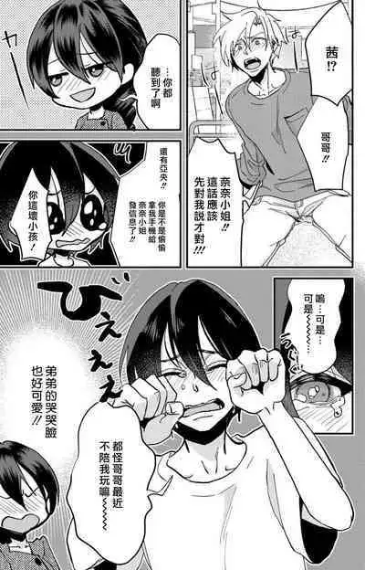 [Mucco] Kare no Namida ni Nurasarete Nana-san wa Mesomeso Danshi ni Osowaretai! | 败在他的眼泪攻势下 奈奈大小姐想被哭唧唧的男子推倒！ 1-5 [Chinese] [莉赛特汉化组]