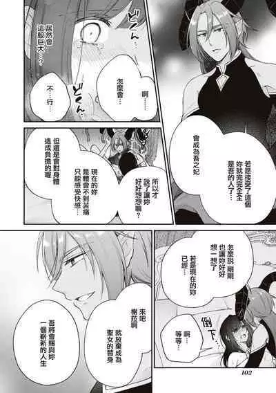 [Shizuku / AzagishiQ] Okizari ni sa reta〈ura〉seijo ~ mao no ko o harame made kienai inmon wo kizama remashita ~ | 被人遗弃的〈里〉圣女~被刻印上怀上魔王之子前都不会消失的淫纹~ [Chinese] [莉赛特汉化组]