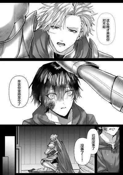 受冷待的劍士被魔神極致寵愛