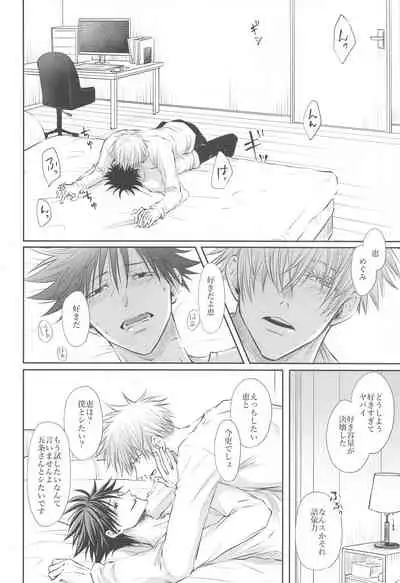 (Aishi no Oshiego DR2021) [Yakusoku no Oka (Reo.)] Primula ni Sasagu (Jujutsu Kaisen)