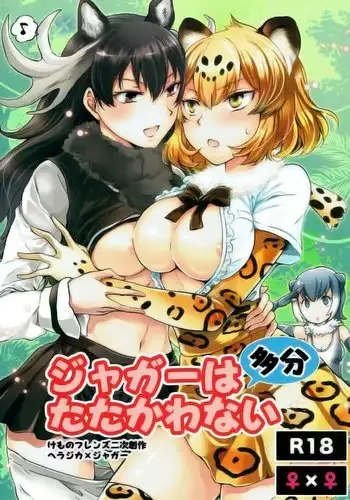 Jaguar wa Tabun Tatakawanai | Jaguar Doesn't Fight