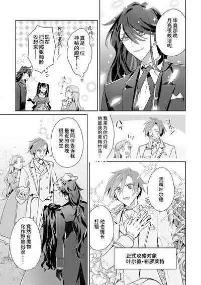 akuyaku reijōdesuga, makai no ōji ni oto sa reru rūto de daijōbudesuka? |身为恶役千金，堕落于魔界王子身下这条路线真的可以有？ 1-3