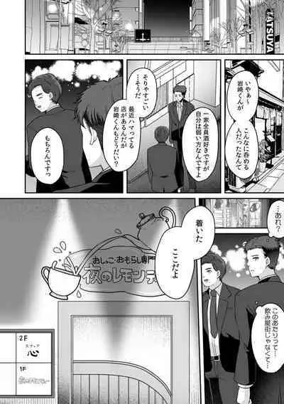 Manin Densha de Shikkin Sunzen!? Chikan Danshi no Ijiwaru na Yubi de Ikasare Tsuzuketa OL 11-15