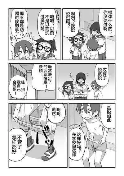 Boku wa Manken Senzoku Nude Model | 我是漫研専属裸体模特