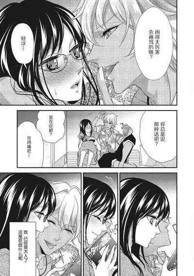 [Aizen Mana] Tonari no gyaruotoko to wa ana de tsunagatte imasu | 和隔壁非主流男的墙洞之交 [Chinese] [莉赛特汉化组]