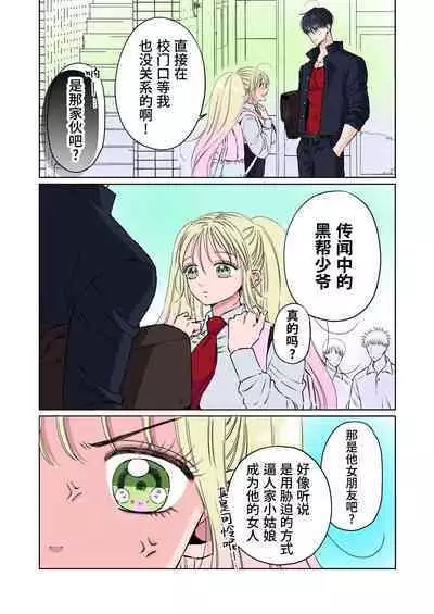 [Hoshitani Kyo] Ikemen kareshi series Vol.5- Kuruna kareshi ga kanojo no menomaede kosoku · Hara pan · Chikubizeme sa remashita｜黑帮少爷当着女友的面被捆绑·虐腹·折磨乳头-[帅哥男友系列第5话] [Chinese] [桃紫の汉化] [Decensored]