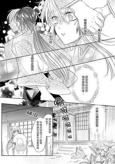 [Hana maruko] Sen koi ~ Chitose ni hitori no bishōjo ni tensei shitanode miyabina ikemen to koi shimasu! | 千恋 ~转生为千年一遇的美少女恋上风雅美男子！~ 1-3 [Chinese] [莉赛特汉化组]