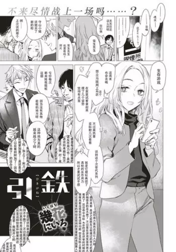 [Ikuhana Niro] Yorube (COMIC Kairakuten 2017-02) [Chinese] [就變態翻譯組一人樣 x 我尻故我在個人漢化#02] [Digital]