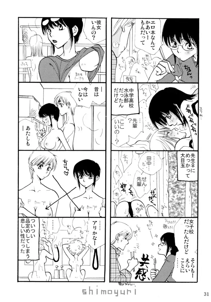 シモユリ 前期総集編