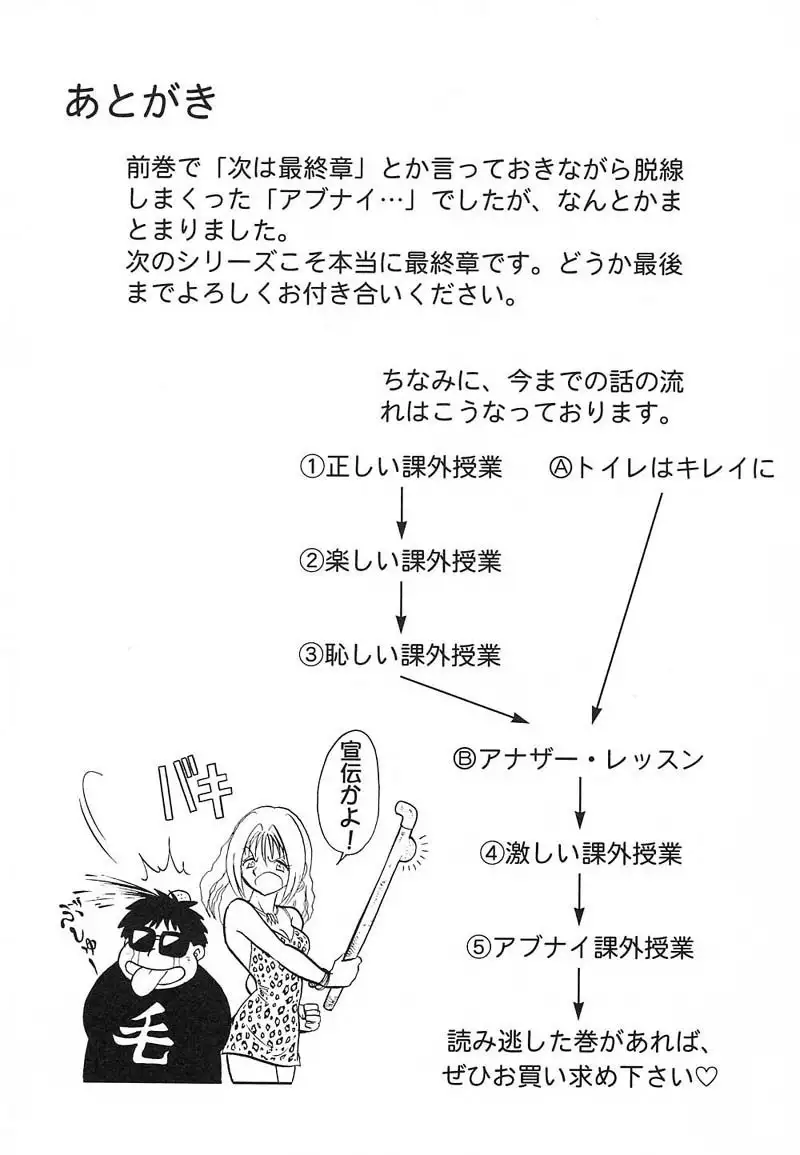 Abunai Kagai Jugyou | 위험한 과외 수업