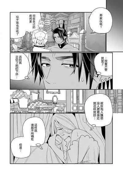 [Okonogi Happa] Tensei shita Akuyaku Reijou wa H shinai to Shinu Unmei ~Tekikoku Ou to Rouraku Kekkon~ | 转生成为恶役大小姐，迎接不H就会死的命运~与敌国国王的笼络联姻~ 1-5 [Chinese] [莉赛特汉化组]