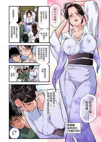 Yokkyuu Fuman no Hitozuma wa Onsen Ryokan de Hageshiku Modaeru | 慾求不滿的人妻在淫蕩溫泉中被放肆瘋狂侵犯 1-28