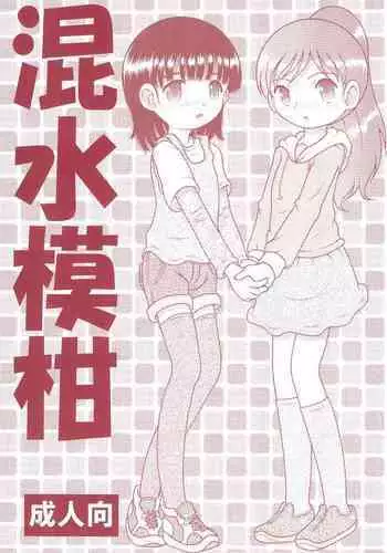 [羽月ユウト] 椿の想い (はだ色の放課後) 中文翻譯
