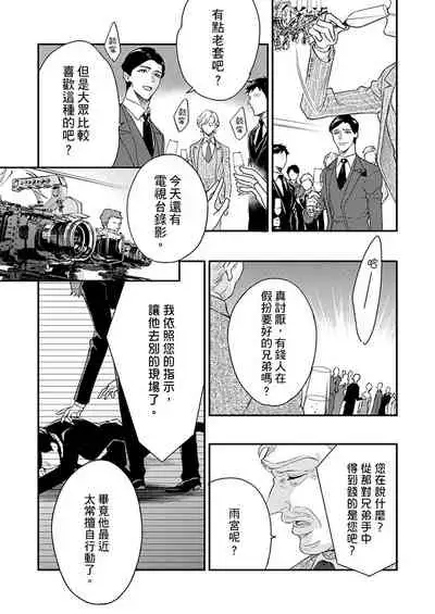 [Nakai Shinshi] Kanraku Alpha -Enigma: Dai 4 no Verse- | α沦为Enigma：第4种性别 完结 [Chinese] [拾荒者汉化组] [Digital]