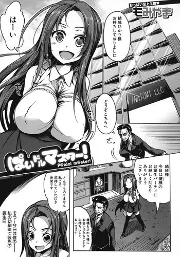純情マイメロディ